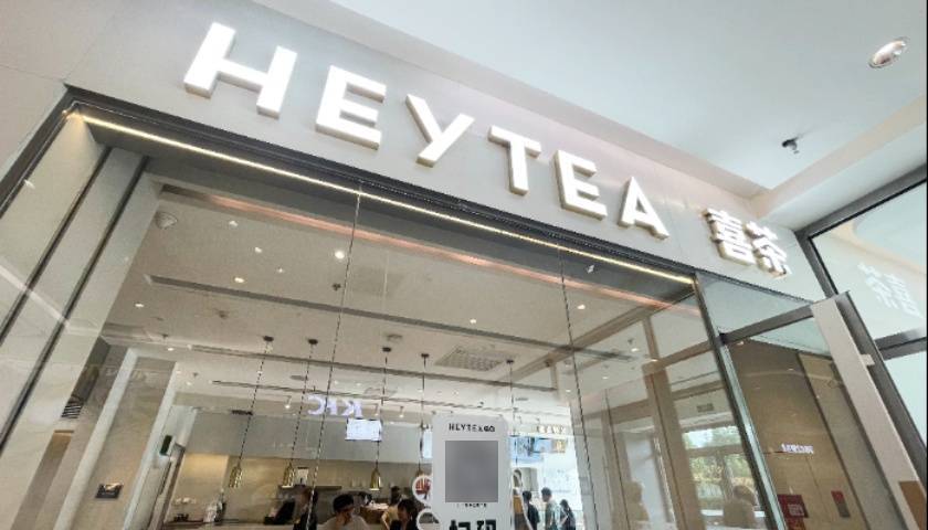 喜茶人气产品牦牛乳恰安莫再次断货,官方回应