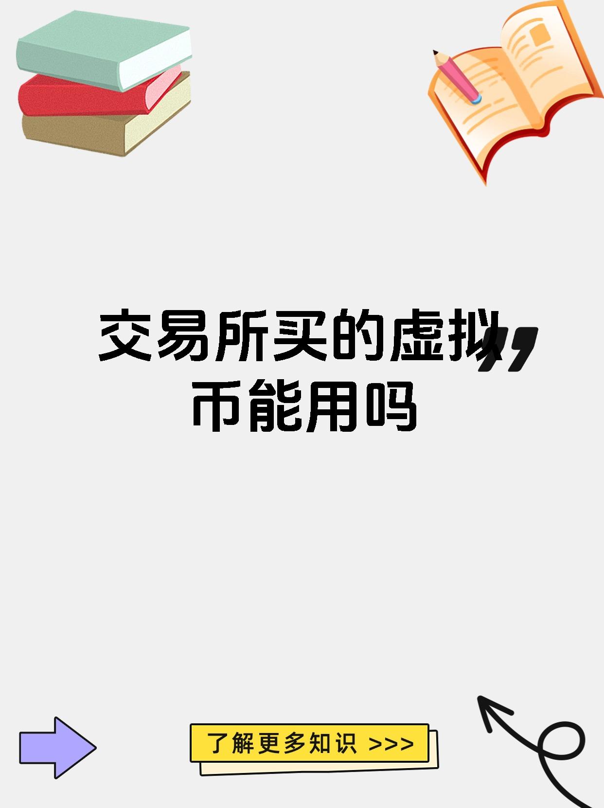 货币买虚拟币(买虚拟币可以赚钱吗)