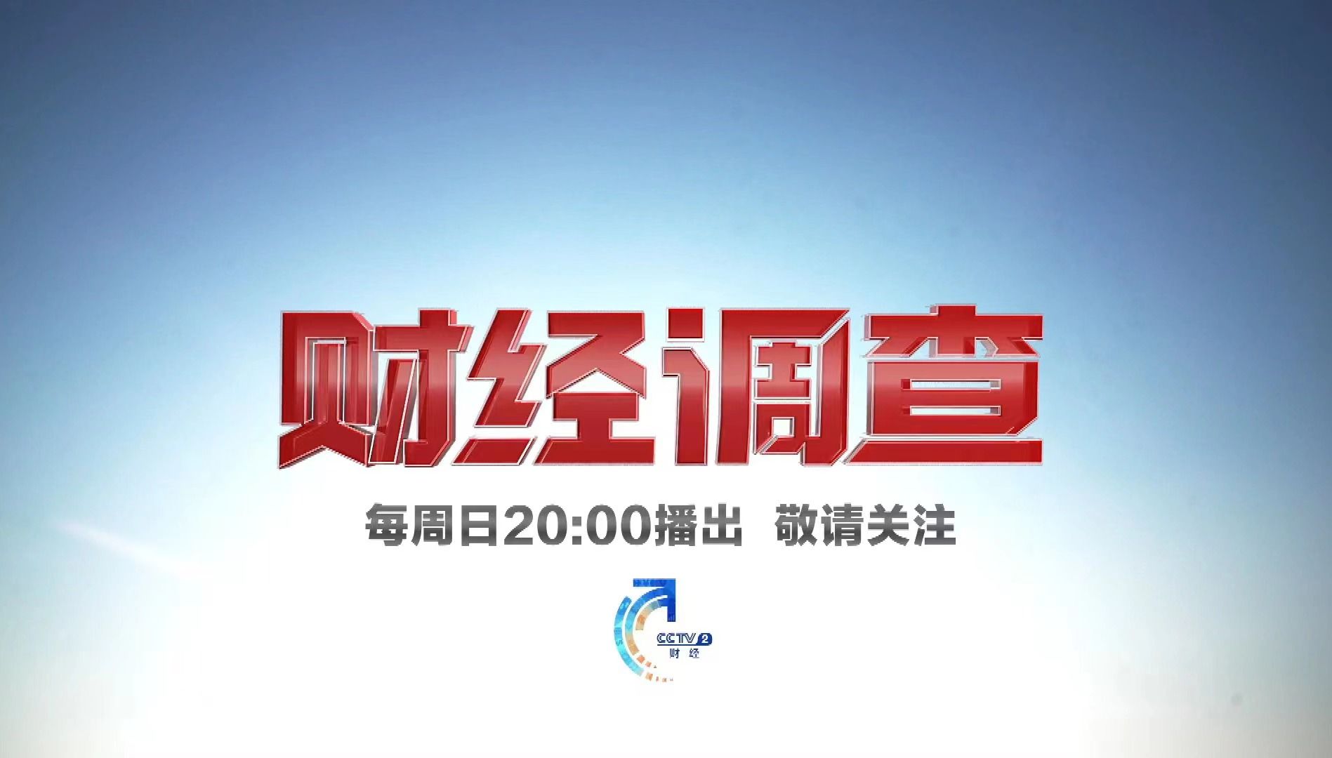 央视财经虚拟币(央视网评虚拟币市场)