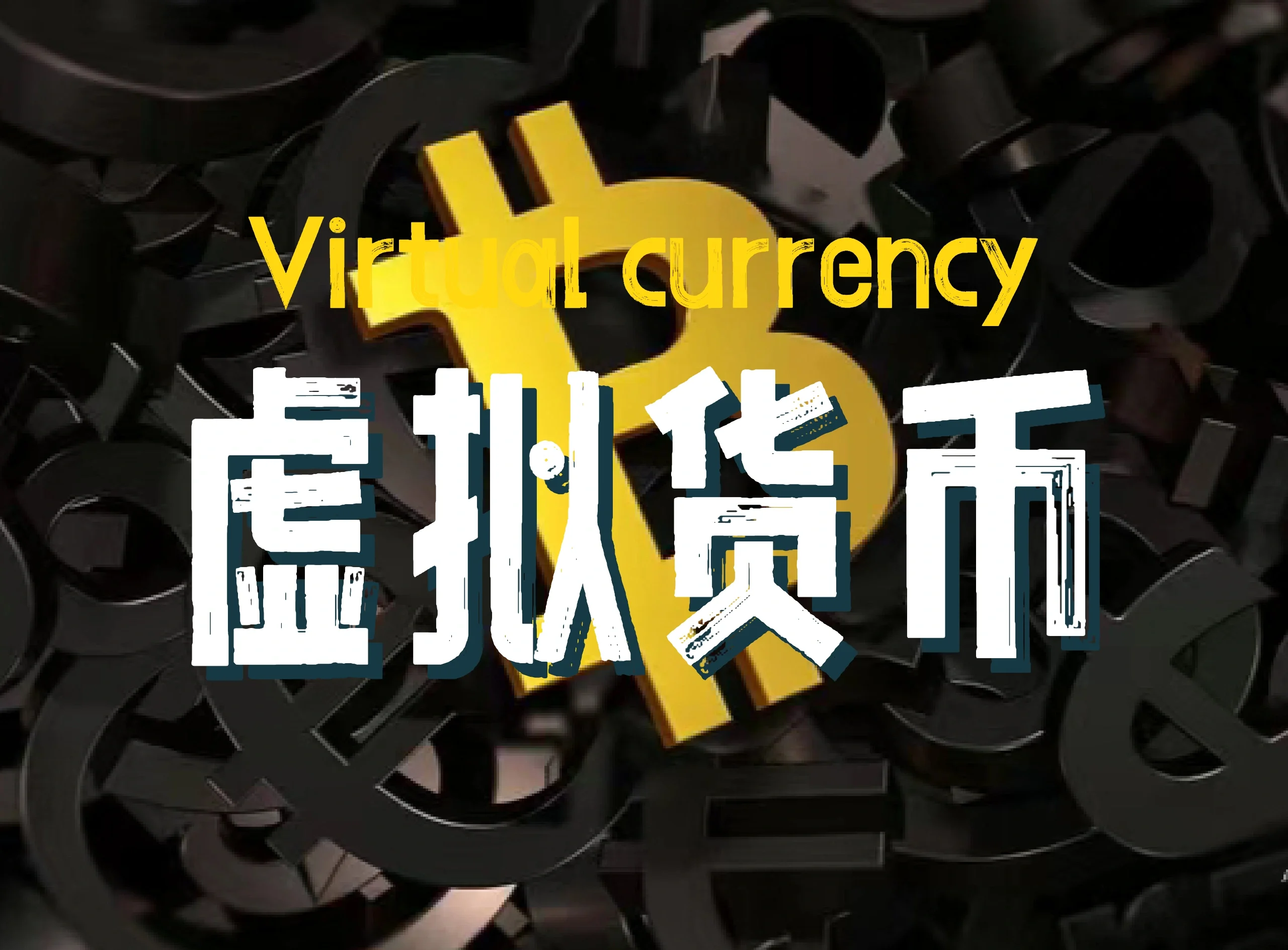 虚拟币布币(虚拟币布林带)