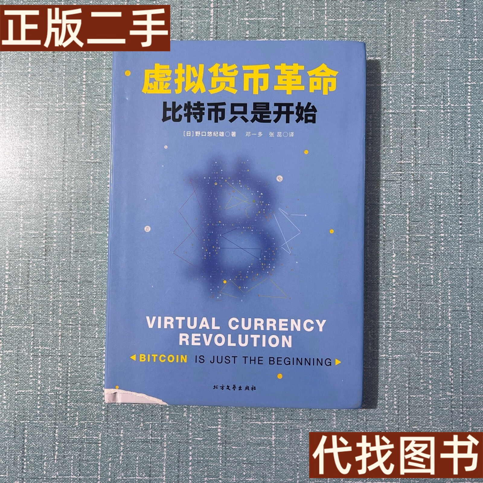 虚拟货币币对(自己在网上炒币虚拟货币犯法吗)