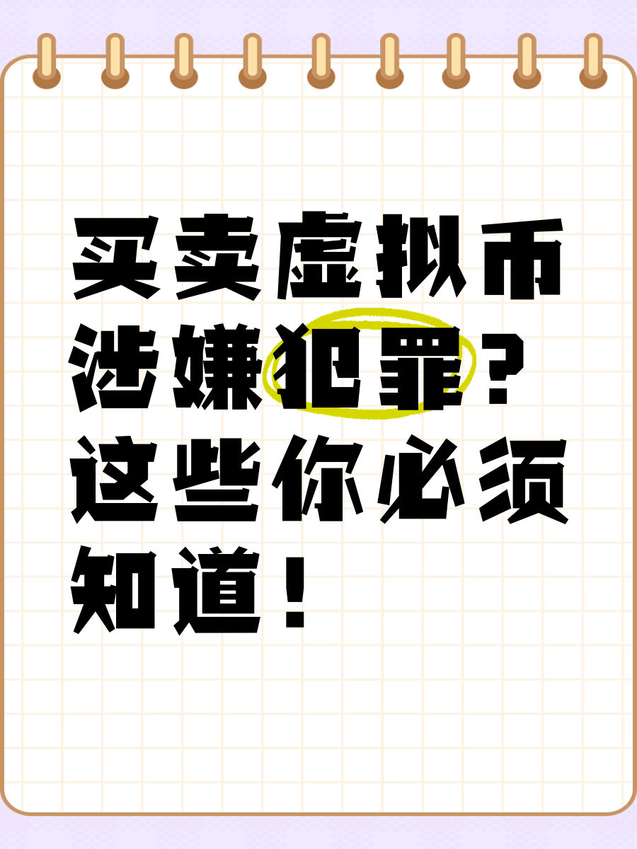 远离虚拟币(千万别碰虚拟币)